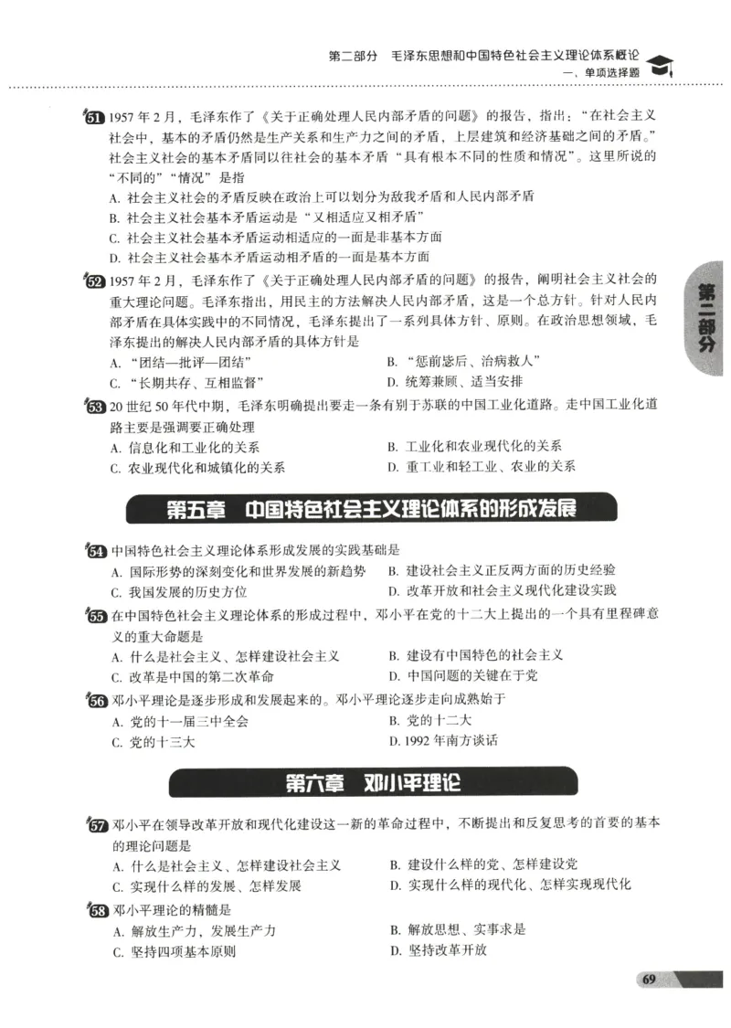 25肖秀荣1000题-试题册_2026考公资料_（49）政治理论合集_政治理论合集_2025考研政治pdf（笔记）_肖秀荣考研政治_25肖1000题PDF