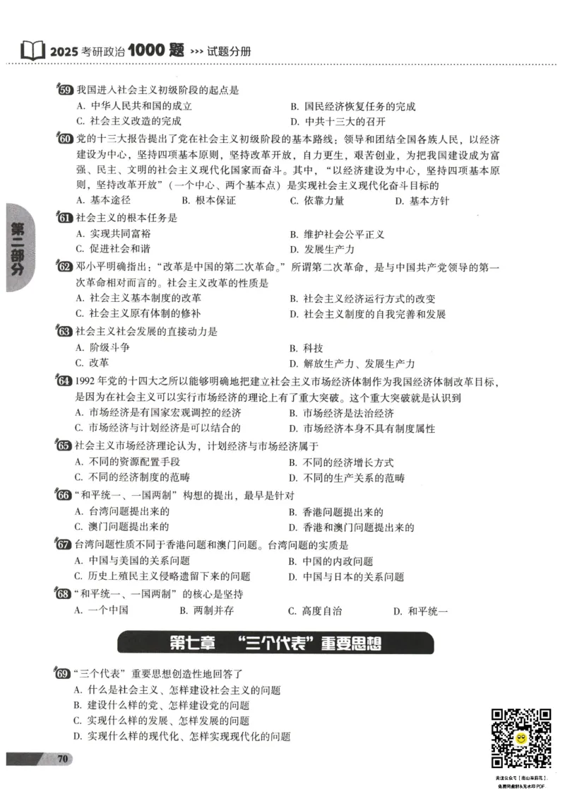 25肖秀荣1000题-试题册_2026考公资料_（49）政治理论合集_政治理论合集_2025考研政治pdf（笔记）_肖秀荣考研政治_25肖1000题PDF