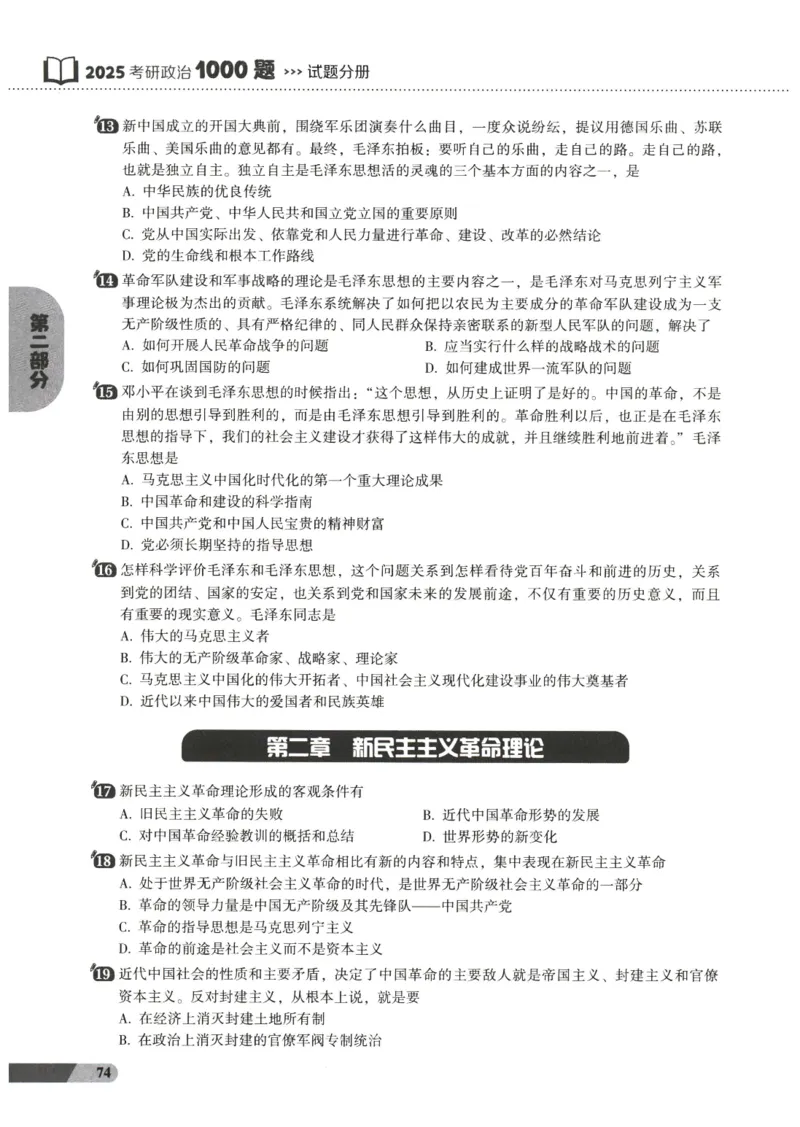 25肖秀荣1000题-试题册_2026考公资料_（49）政治理论合集_政治理论合集_2025考研政治pdf（笔记）_肖秀荣考研政治_25肖1000题PDF