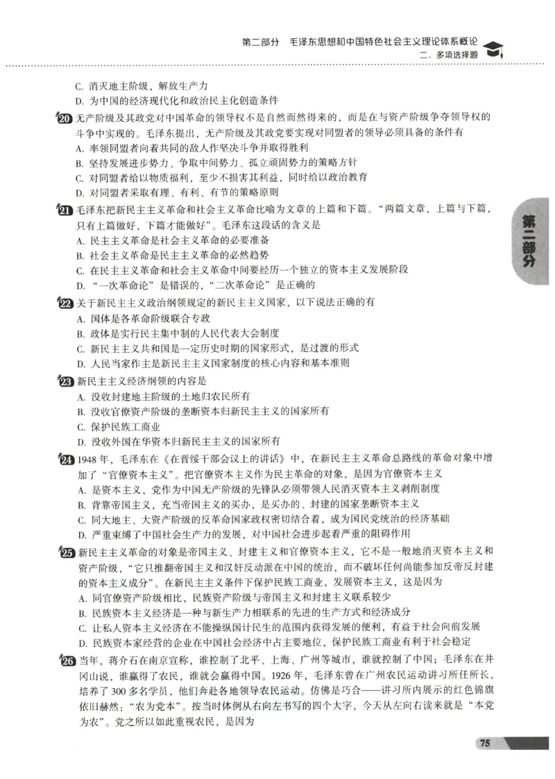 25肖秀荣1000题-试题册_2026考公资料_（49）政治理论合集_政治理论合集_2025考研政治pdf（笔记）_肖秀荣考研政治_25肖1000题PDF