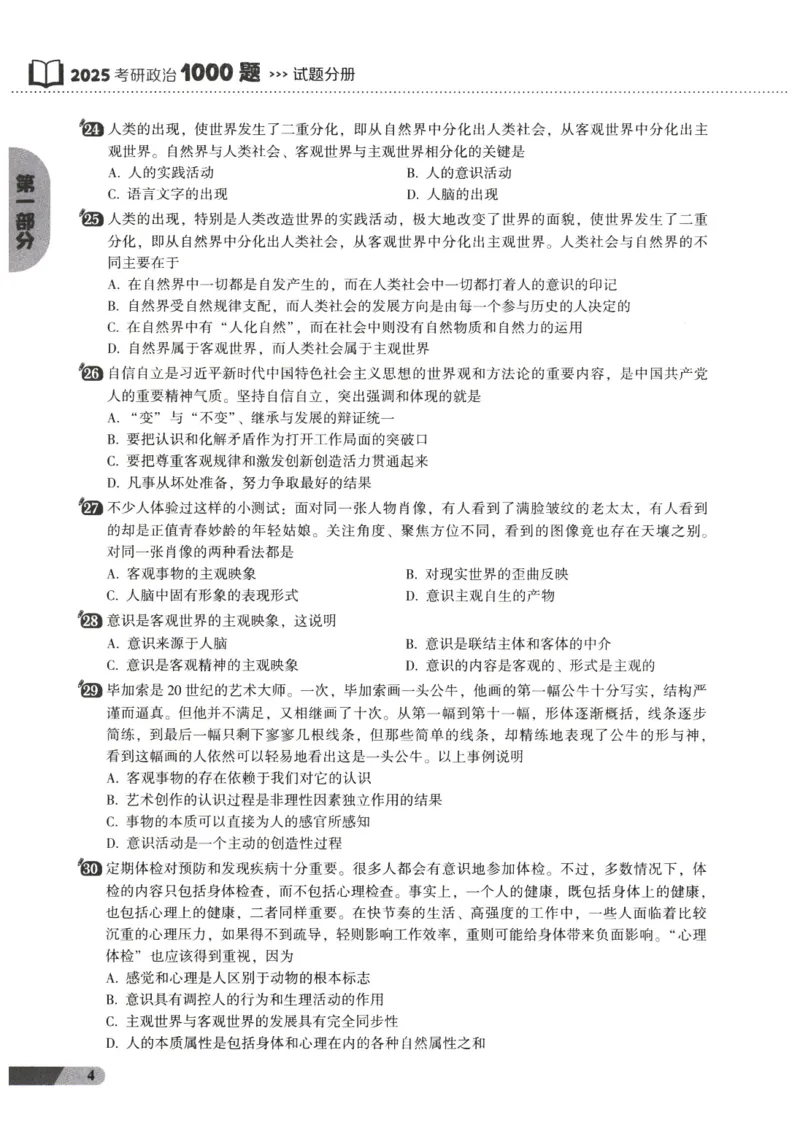 25肖秀荣1000题-试题册_2026考公资料_（49）政治理论合集_政治理论合集_2025考研政治pdf（笔记）_肖秀荣考研政治_25肖1000题PDF