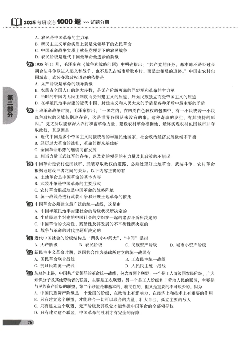 25肖秀荣1000题-试题册_2026考公资料_（49）政治理论合集_政治理论合集_2025考研政治pdf（笔记）_肖秀荣考研政治_25肖1000题PDF