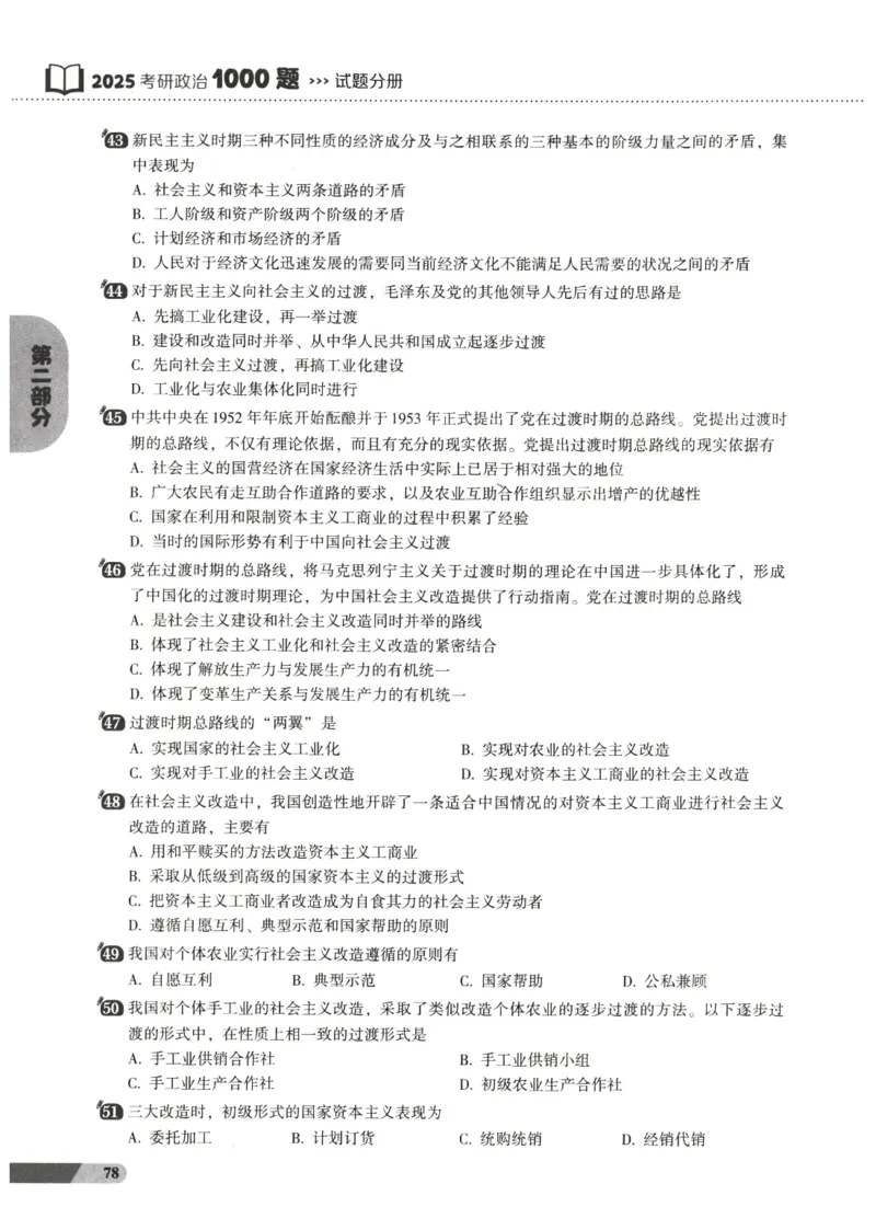 25肖秀荣1000题-试题册_2026考公资料_（49）政治理论合集_政治理论合集_2025考研政治pdf（笔记）_肖秀荣考研政治_25肖1000题PDF