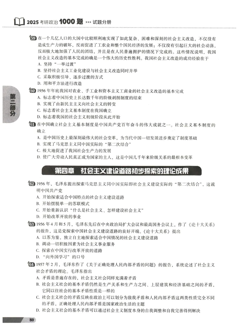 25肖秀荣1000题-试题册_2026考公资料_（49）政治理论合集_政治理论合集_2025考研政治pdf（笔记）_肖秀荣考研政治_25肖1000题PDF