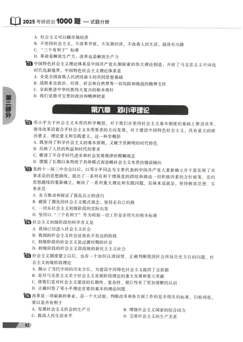 25肖秀荣1000题-试题册_2026考公资料_（49）政治理论合集_政治理论合集_2025考研政治pdf（笔记）_肖秀荣考研政治_25肖1000题PDF
