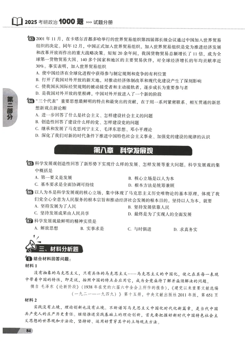 25肖秀荣1000题-试题册_2026考公资料_（49）政治理论合集_政治理论合集_2025考研政治pdf（笔记）_肖秀荣考研政治_25肖1000题PDF