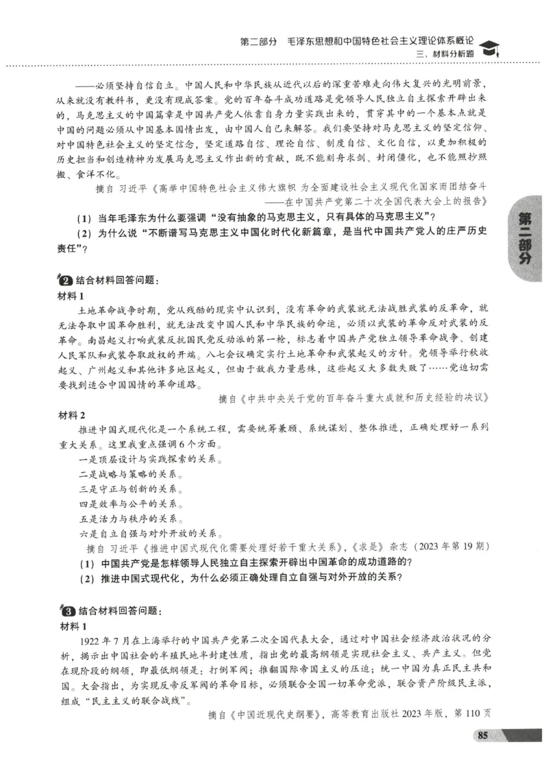 25肖秀荣1000题-试题册_2026考公资料_（49）政治理论合集_政治理论合集_2025考研政治pdf（笔记）_肖秀荣考研政治_25肖1000题PDF