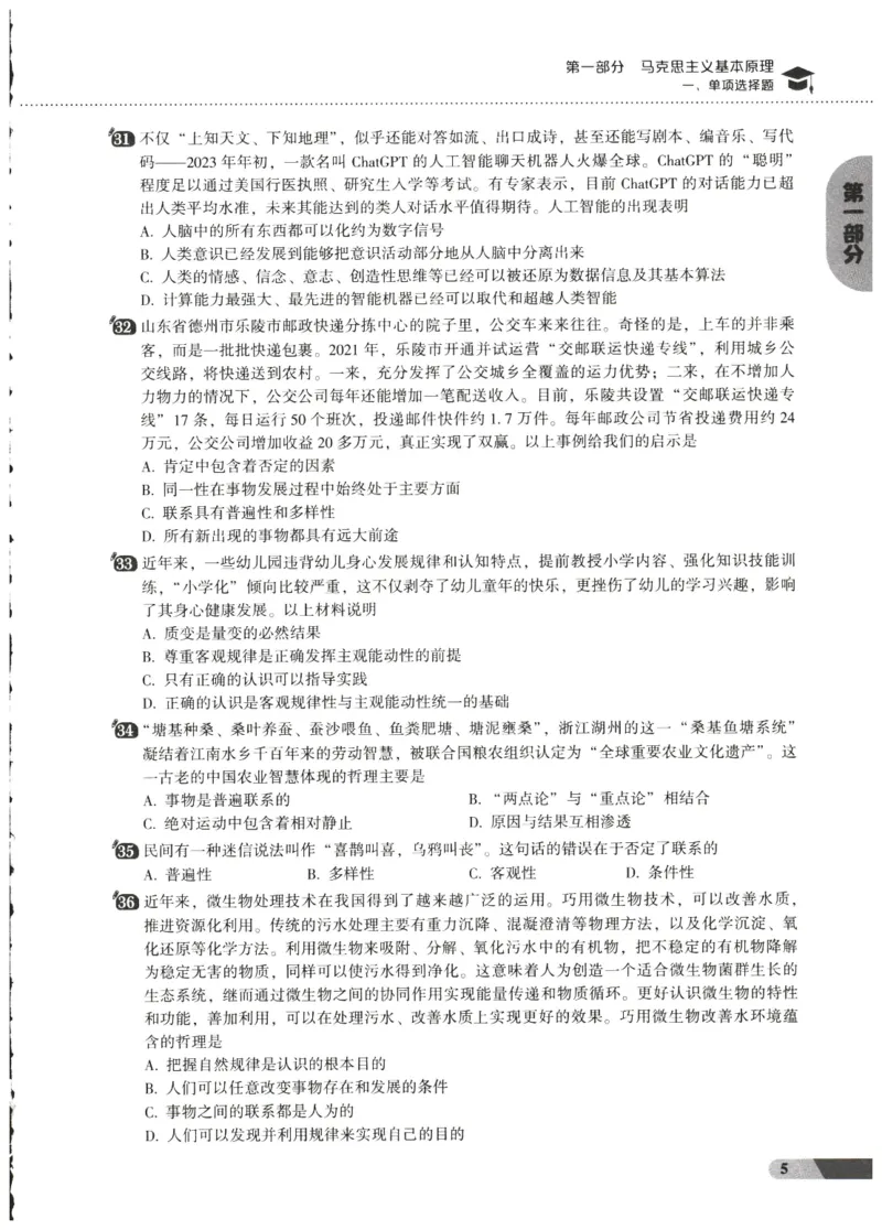25肖秀荣1000题-试题册_2026考公资料_（49）政治理论合集_政治理论合集_2025考研政治pdf（笔记）_肖秀荣考研政治_25肖1000题PDF