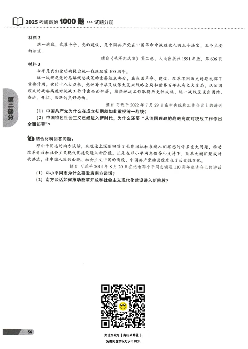 25肖秀荣1000题-试题册_2026考公资料_（49）政治理论合集_政治理论合集_2025考研政治pdf（笔记）_肖秀荣考研政治_25肖1000题PDF