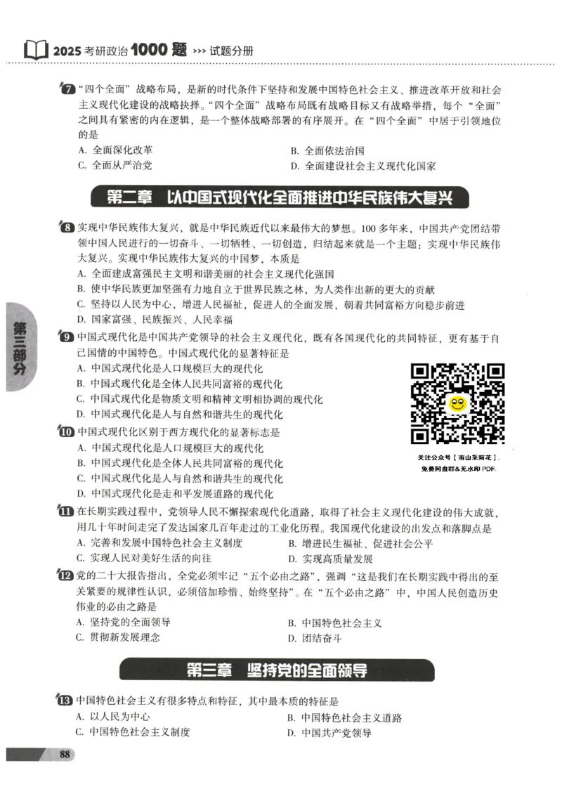 25肖秀荣1000题-试题册_2026考公资料_（49）政治理论合集_政治理论合集_2025考研政治pdf（笔记）_肖秀荣考研政治_25肖1000题PDF