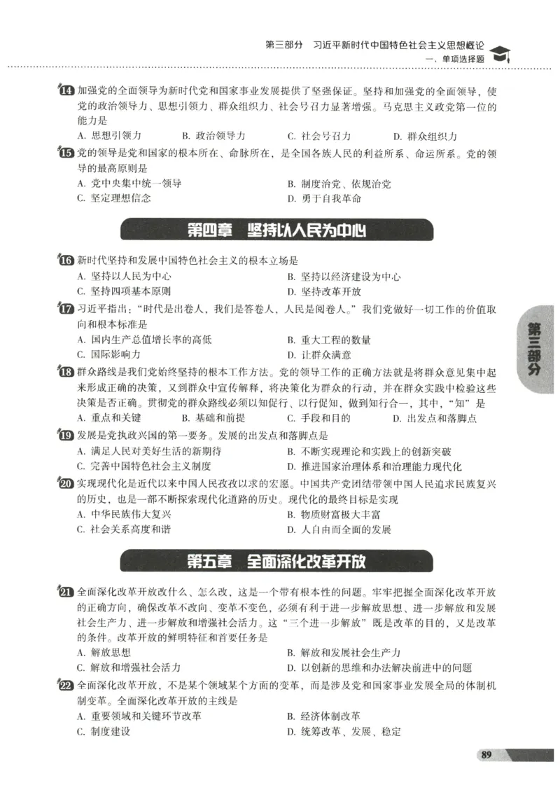 25肖秀荣1000题-试题册_2026考公资料_（49）政治理论合集_政治理论合集_2025考研政治pdf（笔记）_肖秀荣考研政治_25肖1000题PDF