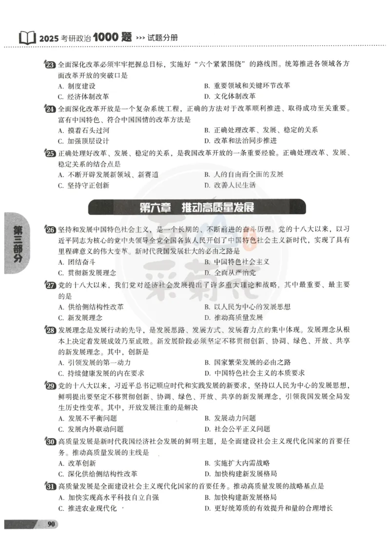 25肖秀荣1000题-试题册_2026考公资料_（49）政治理论合集_政治理论合集_2025考研政治pdf（笔记）_肖秀荣考研政治_25肖1000题PDF