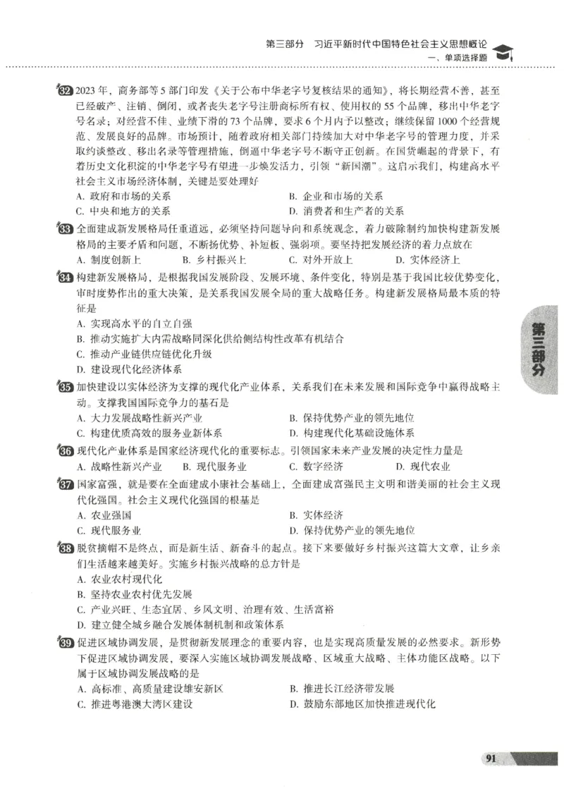 25肖秀荣1000题-试题册_2026考公资料_（49）政治理论合集_政治理论合集_2025考研政治pdf（笔记）_肖秀荣考研政治_25肖1000题PDF