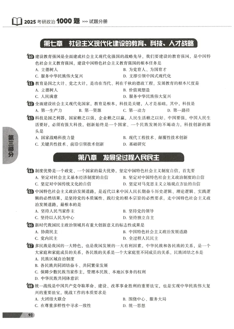25肖秀荣1000题-试题册_2026考公资料_（49）政治理论合集_政治理论合集_2025考研政治pdf（笔记）_肖秀荣考研政治_25肖1000题PDF