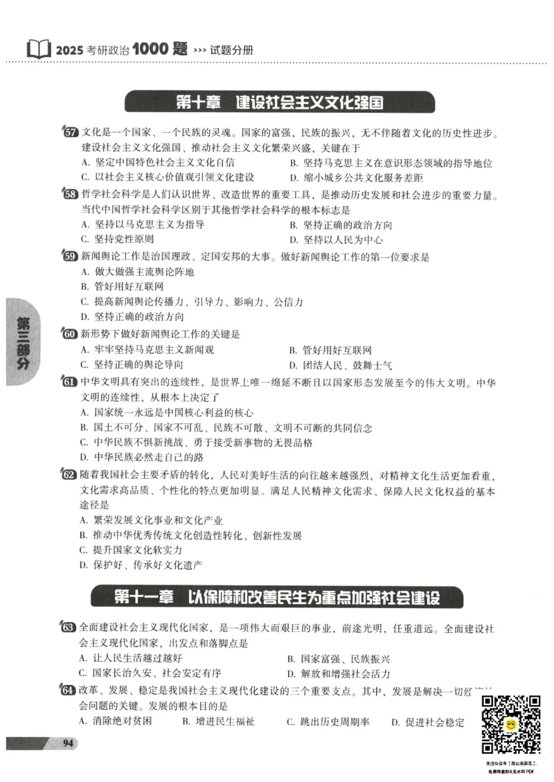 25肖秀荣1000题-试题册_2026考公资料_（49）政治理论合集_政治理论合集_2025考研政治pdf（笔记）_肖秀荣考研政治_25肖1000题PDF