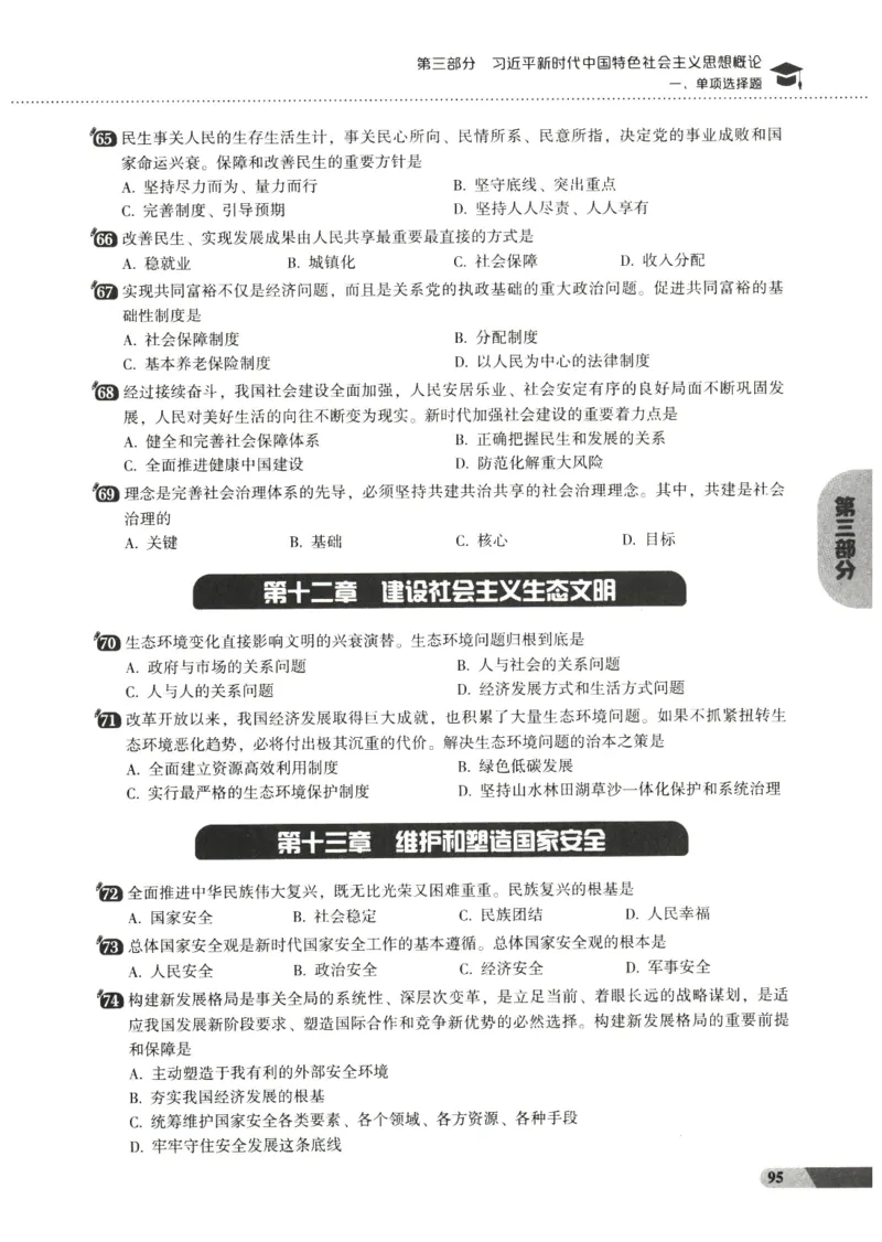25肖秀荣1000题-试题册_2026考公资料_（49）政治理论合集_政治理论合集_2025考研政治pdf（笔记）_肖秀荣考研政治_25肖1000题PDF