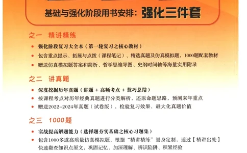 25肖秀荣1000题-试题册_2026考公资料_（49）政治理论合集_政治理论合集_2025考研政治pdf（笔记）_肖秀荣考研政治_25肖1000题PDF