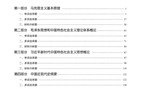 25肖秀荣1000题-试题册_2026考公资料_（49）政治理论合集_政治理论合集_2025考研政治pdf（笔记）_肖秀荣考研政治_25肖1000题PDF