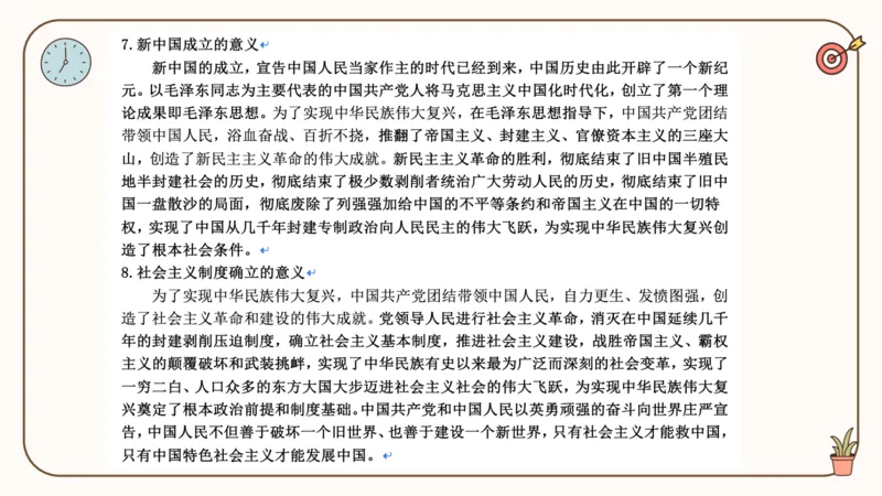 25腿姐史纲技巧4_2026考公资料_（49）政治理论合集_政治理论合集_2025考研政治_02.腿姐_03.技巧课程_02.史纲_课件