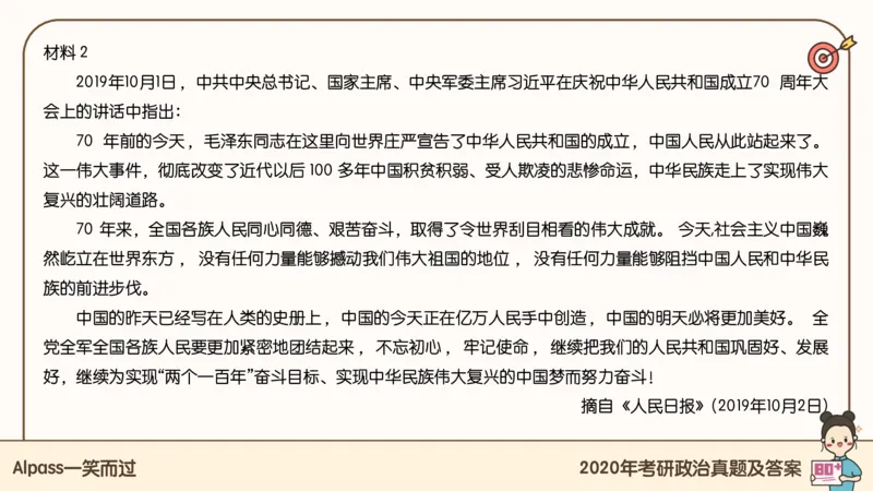 25腿姐史纲技巧4_2026考公资料_（49）政治理论合集_政治理论合集_2025考研政治_02.腿姐_03.技巧课程_02.史纲_课件