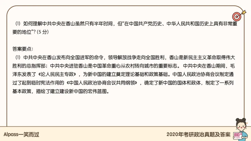 25腿姐史纲技巧4_2026考公资料_（49）政治理论合集_政治理论合集_2025考研政治_02.腿姐_03.技巧课程_02.史纲_课件