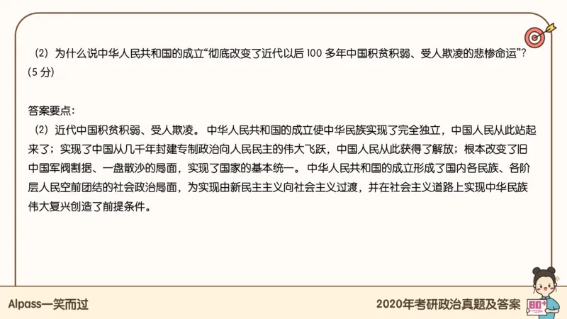 25腿姐史纲技巧4_2026考公资料_（49）政治理论合集_政治理论合集_2025考研政治_02.腿姐_03.技巧课程_02.史纲_课件