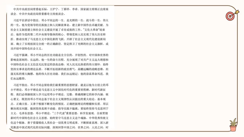 25腿姐史纲技巧4_2026考公资料_（49）政治理论合集_政治理论合集_2025考研政治_02.腿姐_03.技巧课程_02.史纲_课件