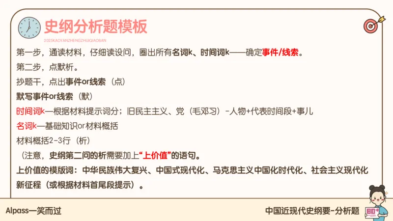 25腿姐史纲技巧4_2026考公资料_（49）政治理论合集_政治理论合集_2025考研政治_02.腿姐_03.技巧课程_02.史纲_课件