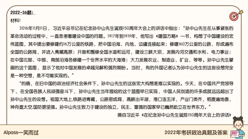 25腿姐史纲技巧4_2026考公资料_（49）政治理论合集_政治理论合集_2025考研政治_02.腿姐_03.技巧课程_02.史纲_课件