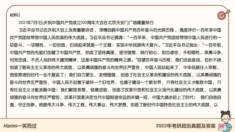 25腿姐史纲技巧4_2026考公资料_（49）政治理论合集_政治理论合集_2025考研政治_02.腿姐_03.技巧课程_02.史纲_课件