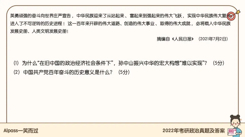25腿姐史纲技巧4_2026考公资料_（49）政治理论合集_政治理论合集_2025考研政治_02.腿姐_03.技巧课程_02.史纲_课件