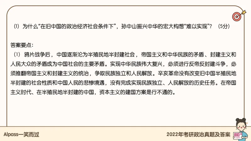 25腿姐史纲技巧4_2026考公资料_（49）政治理论合集_政治理论合集_2025考研政治_02.腿姐_03.技巧课程_02.史纲_课件