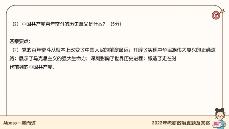 25腿姐史纲技巧4_2026考公资料_（49）政治理论合集_政治理论合集_2025考研政治_02.腿姐_03.技巧课程_02.史纲_课件