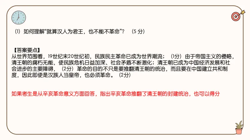 25腿姐史纲技巧4_2026考公资料_（49）政治理论合集_政治理论合集_2025考研政治_02.腿姐_03.技巧课程_02.史纲_课件