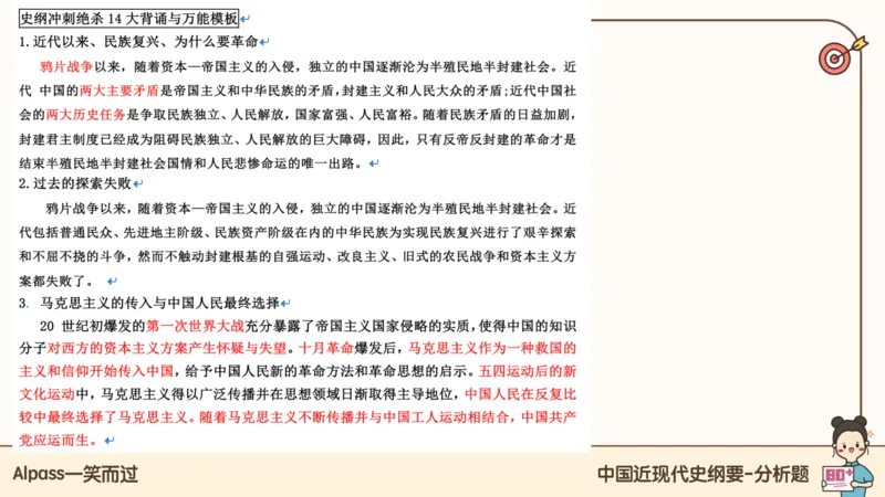 25腿姐史纲技巧4_2026考公资料_（49）政治理论合集_政治理论合集_2025考研政治_02.腿姐_03.技巧课程_02.史纲_课件