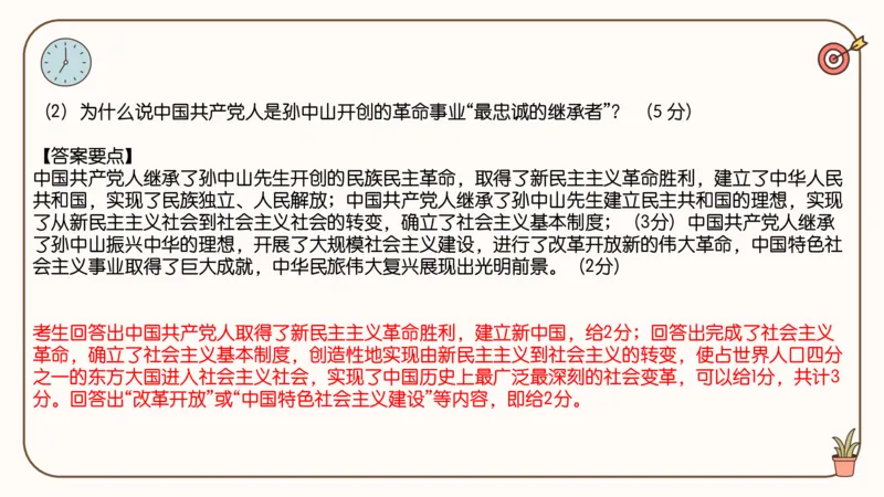 25腿姐史纲技巧4_2026考公资料_（49）政治理论合集_政治理论合集_2025考研政治_02.腿姐_03.技巧课程_02.史纲_课件