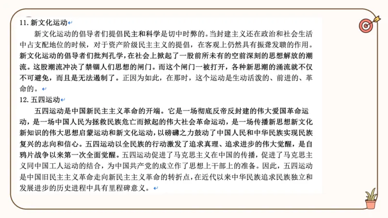 25腿姐史纲技巧4_2026考公资料_（49）政治理论合集_政治理论合集_2025考研政治_02.腿姐_03.技巧课程_02.史纲_课件