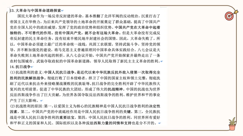 25腿姐史纲技巧4_2026考公资料_（49）政治理论合集_政治理论合集_2025考研政治_02.腿姐_03.技巧课程_02.史纲_课件