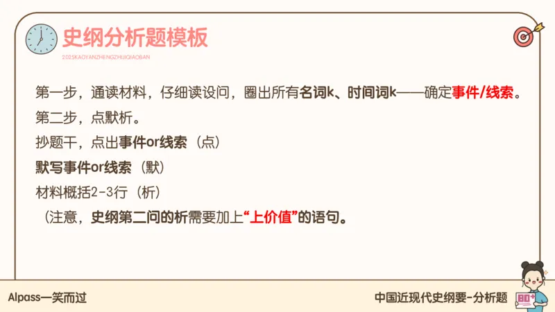 25腿姐史纲技巧4_2026考公资料_（49）政治理论合集_政治理论合集_2025考研政治_02.腿姐_03.技巧课程_02.史纲_课件