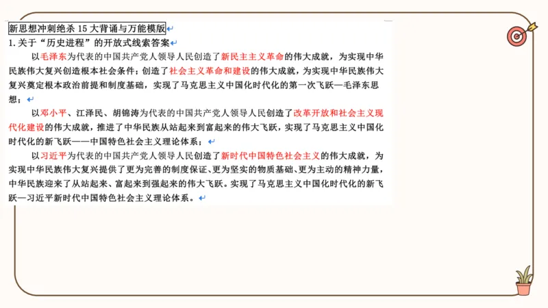 25腿姐史纲技巧4_2026考公资料_（49）政治理论合集_政治理论合集_2025考研政治_02.腿姐_03.技巧课程_02.史纲_课件