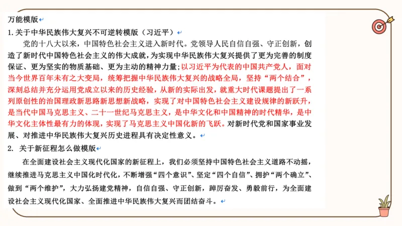 25腿姐史纲技巧4_2026考公资料_（49）政治理论合集_政治理论合集_2025考研政治_02.腿姐_03.技巧课程_02.史纲_课件