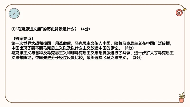 25腿姐史纲技巧4_2026考公资料_（49）政治理论合集_政治理论合集_2025考研政治_02.腿姐_03.技巧课程_02.史纲_课件