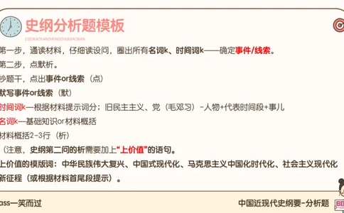 25腿姐史纲技巧4_2026考公资料_（49）政治理论合集_政治理论合集_2025考研政治_02.腿姐_03.技巧课程_02.史纲_课件