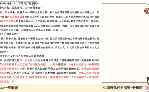 25腿姐史纲技巧4_2026考公资料_（49）政治理论合集_政治理论合集_2025考研政治_02.腿姐_03.技巧课程_02.史纲_课件