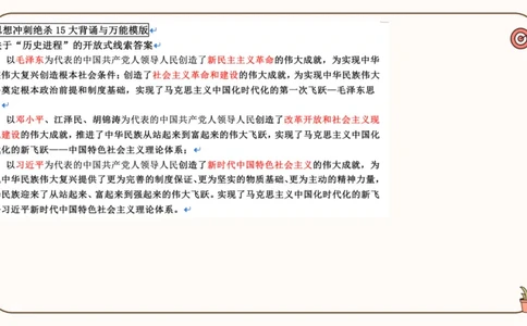 25腿姐史纲技巧4_2026考公资料_（49）政治理论合集_政治理论合集_2025考研政治_02.腿姐_03.技巧课程_02.史纲_课件