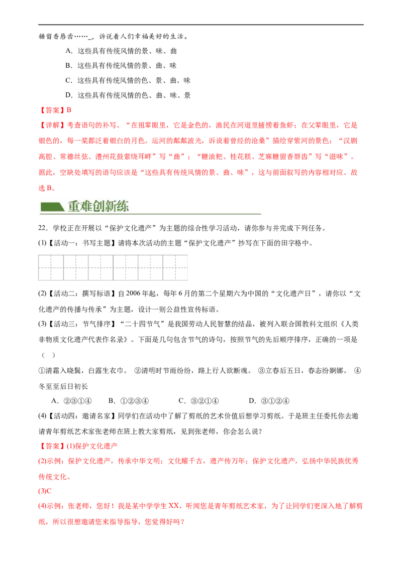 第05讲句子的连贯得体（练习）（全国通用）（解析版）_120中考语文全套复习_中考语文复习总复习_一轮复习资料_完2024年中考语文一轮复习课件+讲义+练习（全国通用）