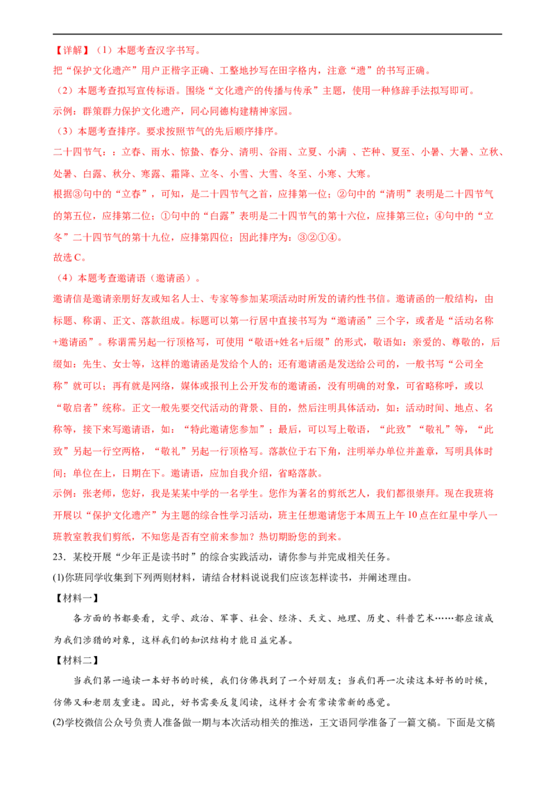 第05讲句子的连贯得体（练习）（全国通用）（解析版）_120中考语文全套复习_中考语文复习总复习_一轮复习资料_完2024年中考语文一轮复习课件+讲义+练习（全国通用）