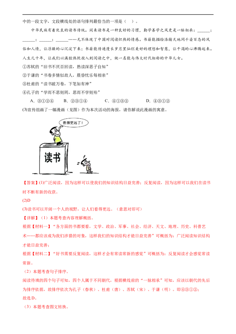 第05讲句子的连贯得体（练习）（全国通用）（解析版）_120中考语文全套复习_中考语文复习总复习_一轮复习资料_完2024年中考语文一轮复习课件+讲义+练习（全国通用）