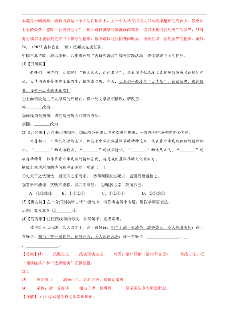 第05讲句子的连贯得体（练习）（全国通用）（解析版）_120中考语文全套复习_中考语文复习总复习_一轮复习资料_完2024年中考语文一轮复习课件+讲义+练习（全国通用）