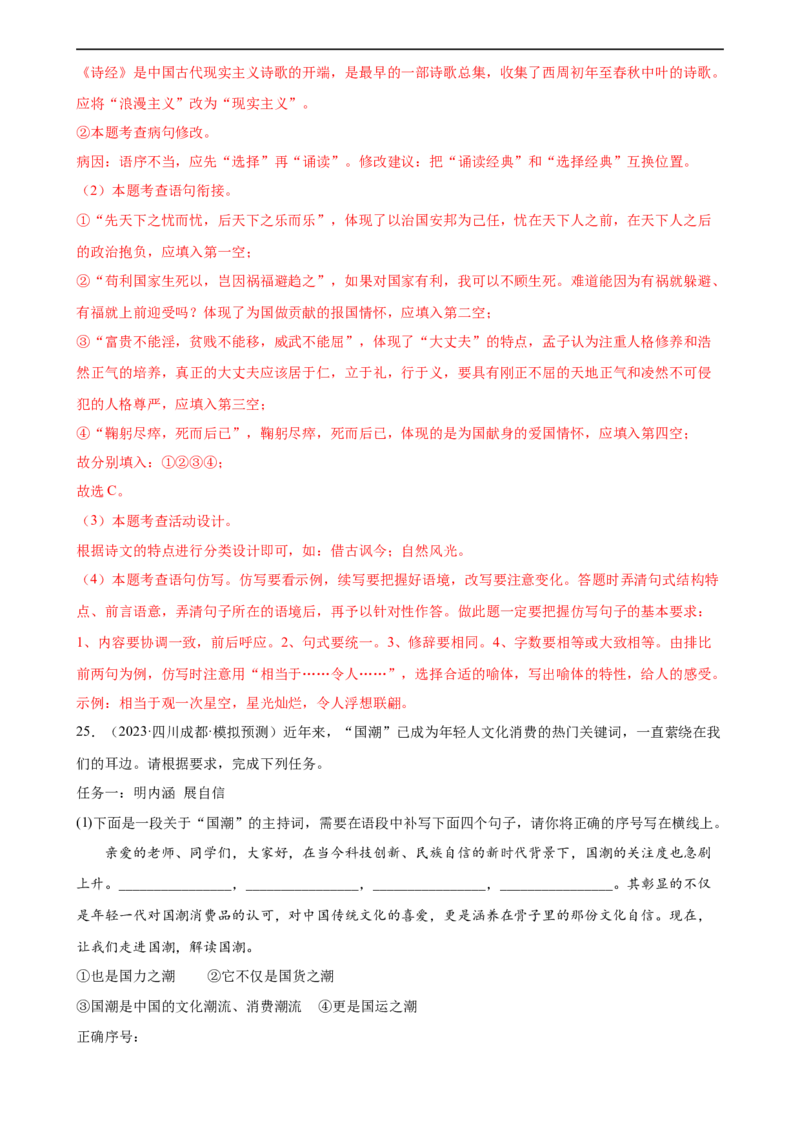 第05讲句子的连贯得体（练习）（全国通用）（解析版）_120中考语文全套复习_中考语文复习总复习_一轮复习资料_完2024年中考语文一轮复习课件+讲义+练习（全国通用）